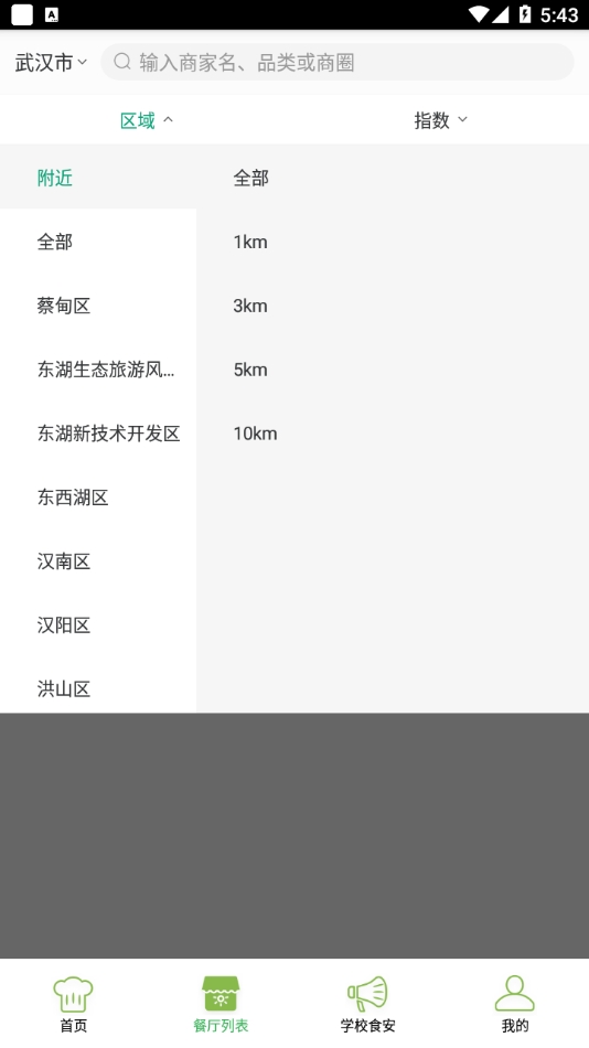 石家庄教育食安手机版