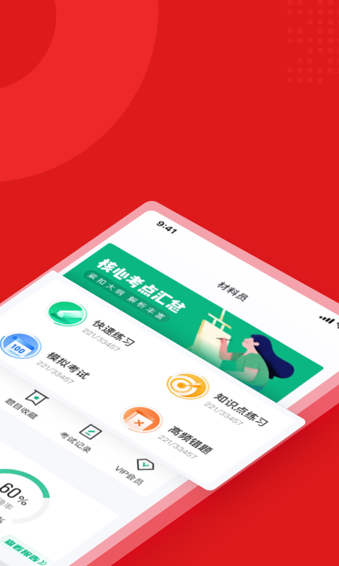 材料员考试聚题库