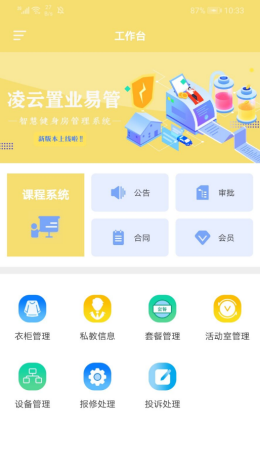 凌云置业易管app