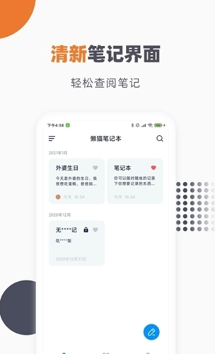 笔记记事本app