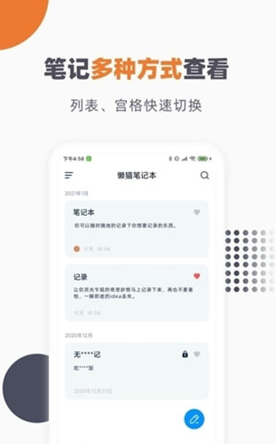笔记记事本app