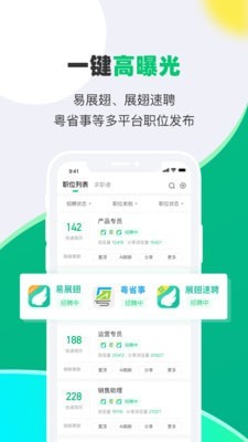 易展翅hr
