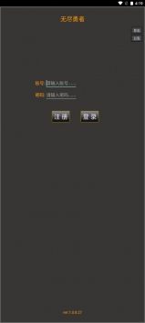 无尽勇者2破解版
