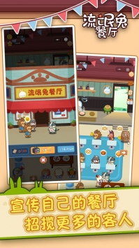流氓兔餐厅无限金币版