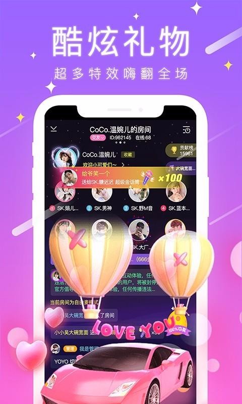 甜筒连麦交友