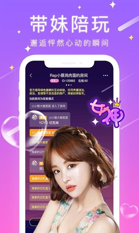 甜筒连麦交友