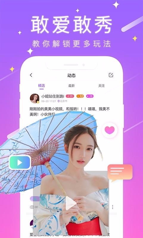 甜筒连麦交友