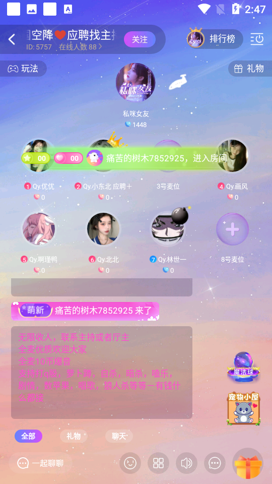 溜溜星球官方版
