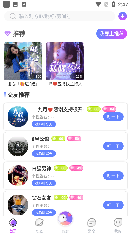 溜溜星球官方版