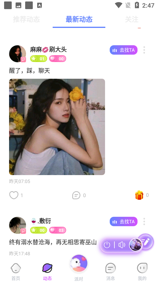 溜溜星球官方版