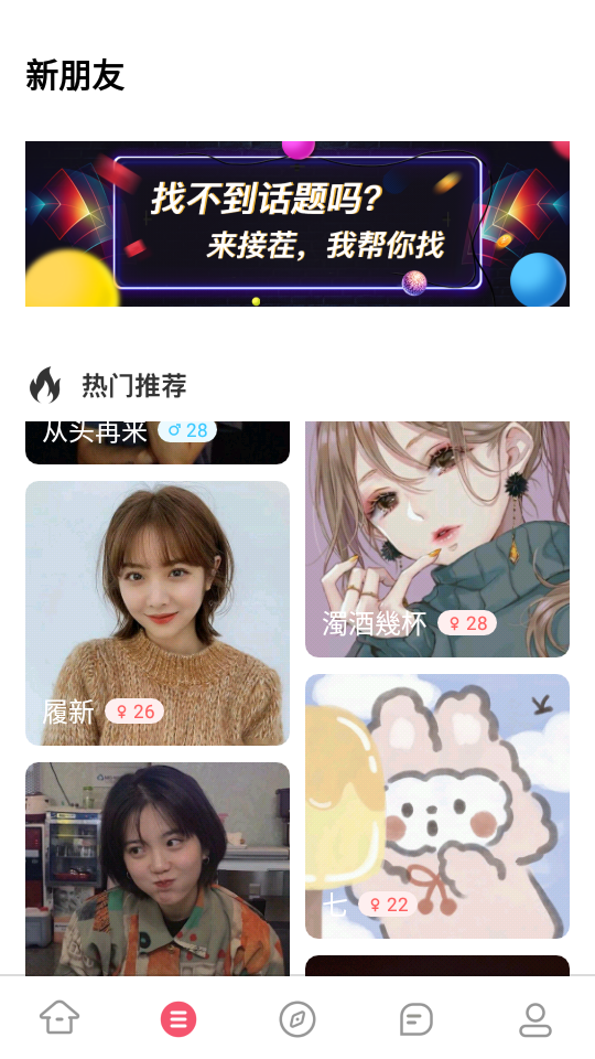 不南交友最新版
