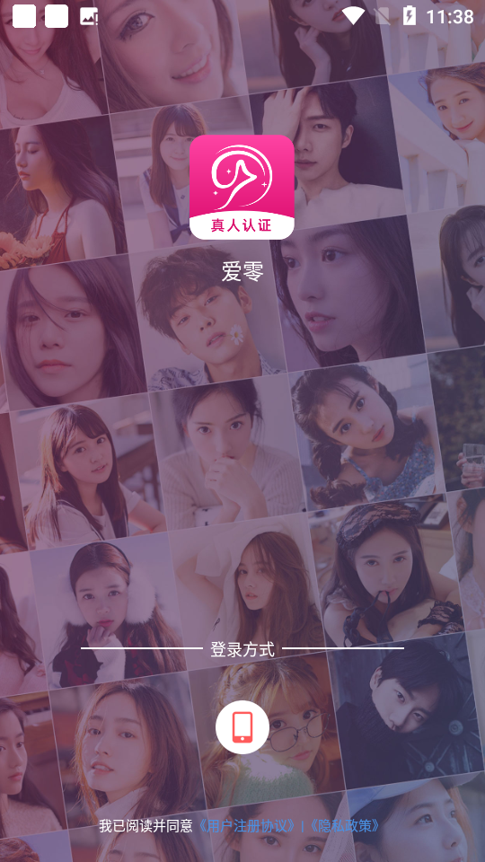 爱零手机版