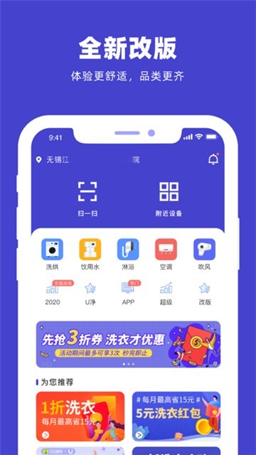 u净洗衣