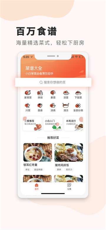 食谱大全菜谱