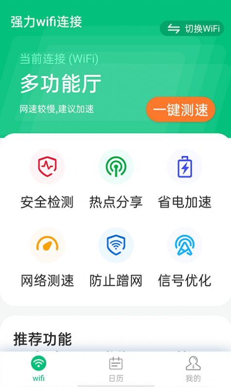 源源强力wifi连接app