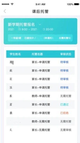 钉钉课后服务系统app