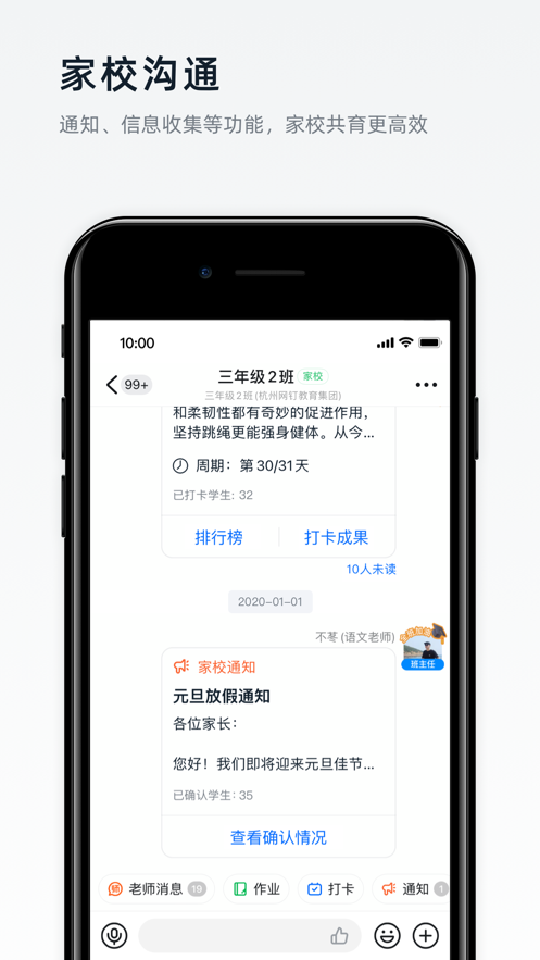 钉钉课后服务系统app