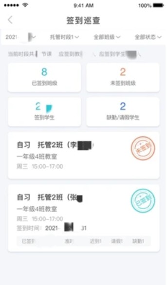 钉钉课后服务系统app