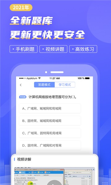 计算机一级考试题库