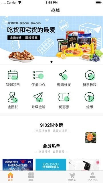 尚趣商城app