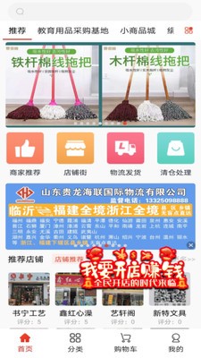巧货郎购物app