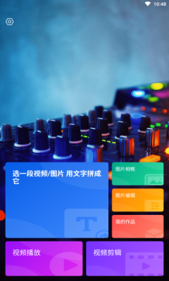beatvideo特效视频剪辑app