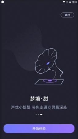 声优助眠app