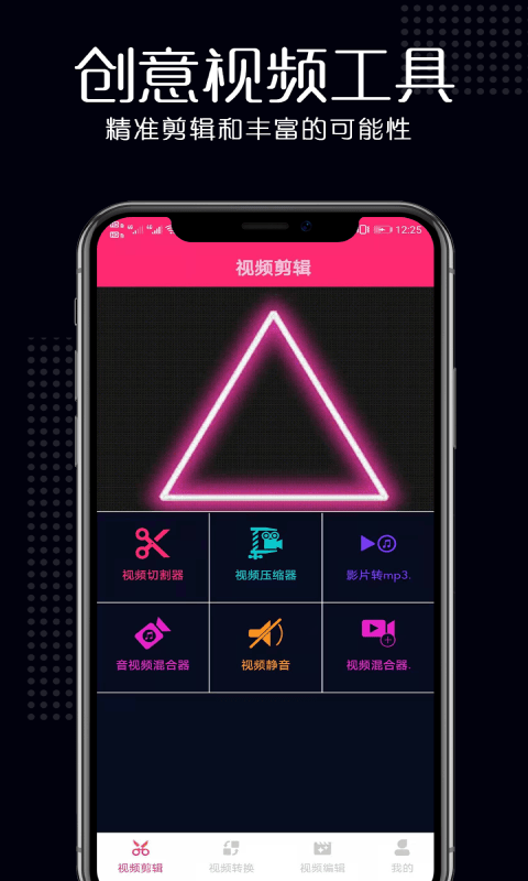 瑾软视频剪辑app
