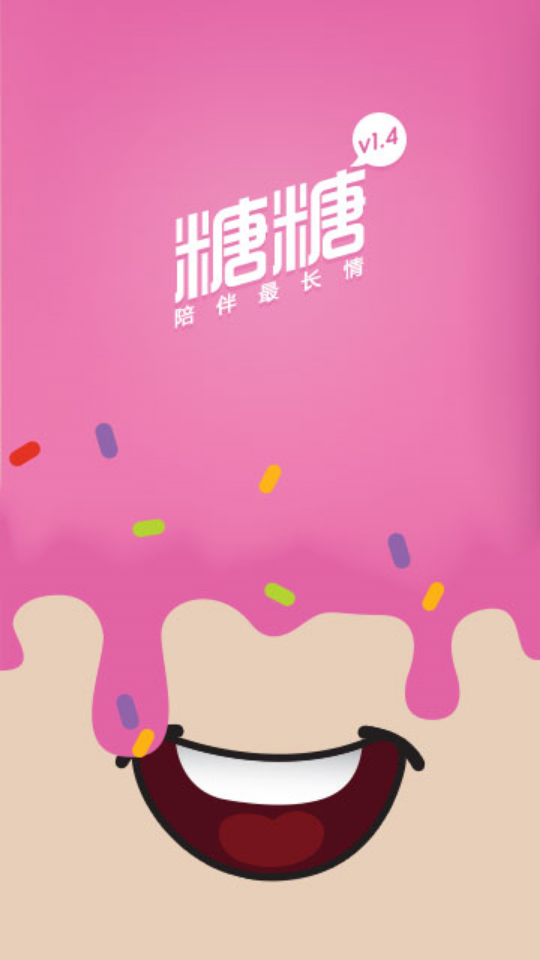 糖糖聊天官方版