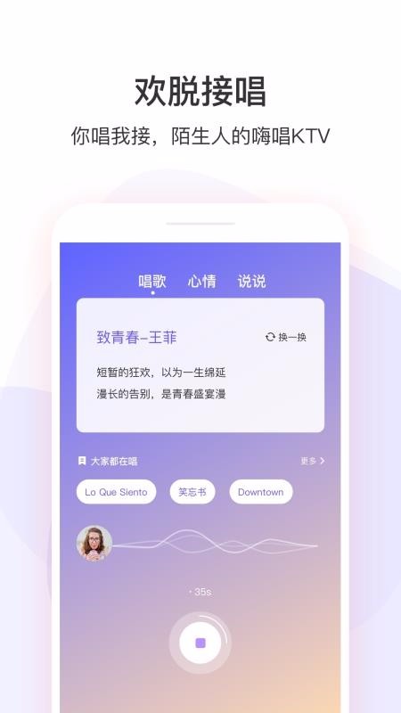 22语音交友