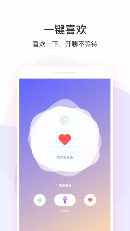 22语音交友