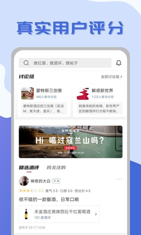 红酒部落app