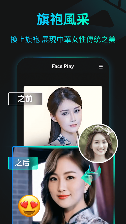 faceplay中文官方版