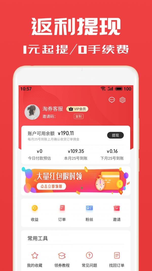 淘券小帮手app最新版