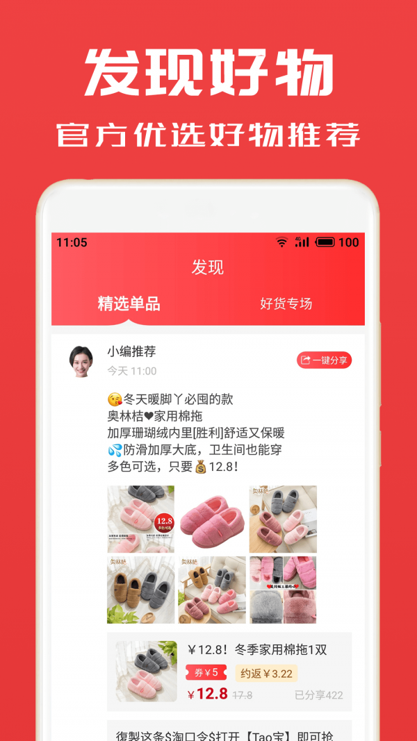 淘券小帮手app最新版