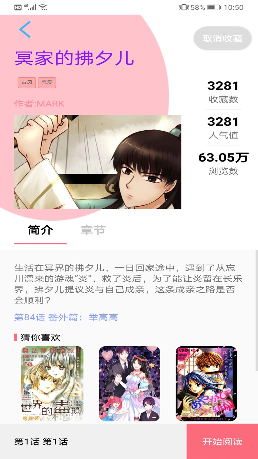 闪读漫画app