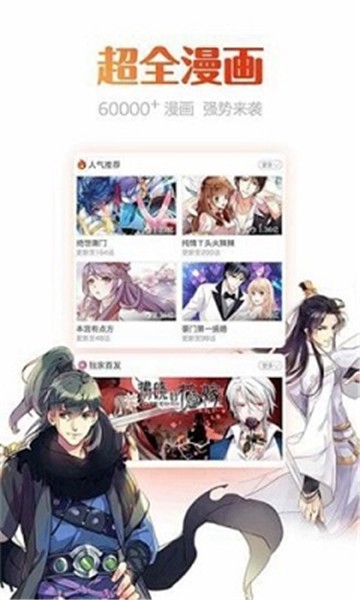 陌陌动漫app
