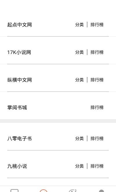 石头搜书app