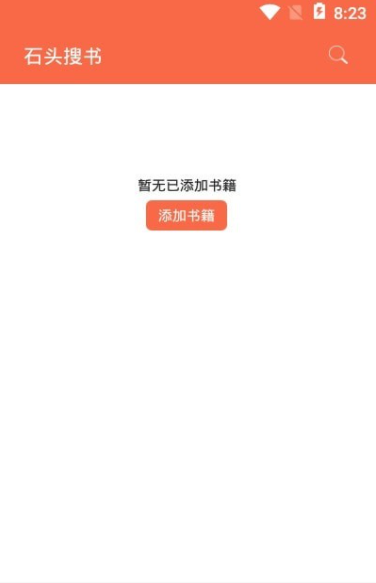 石头搜书app