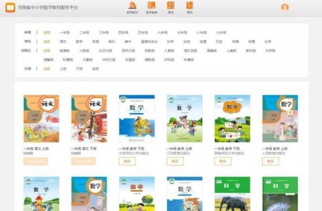 河南省中小学数字教材服务平台