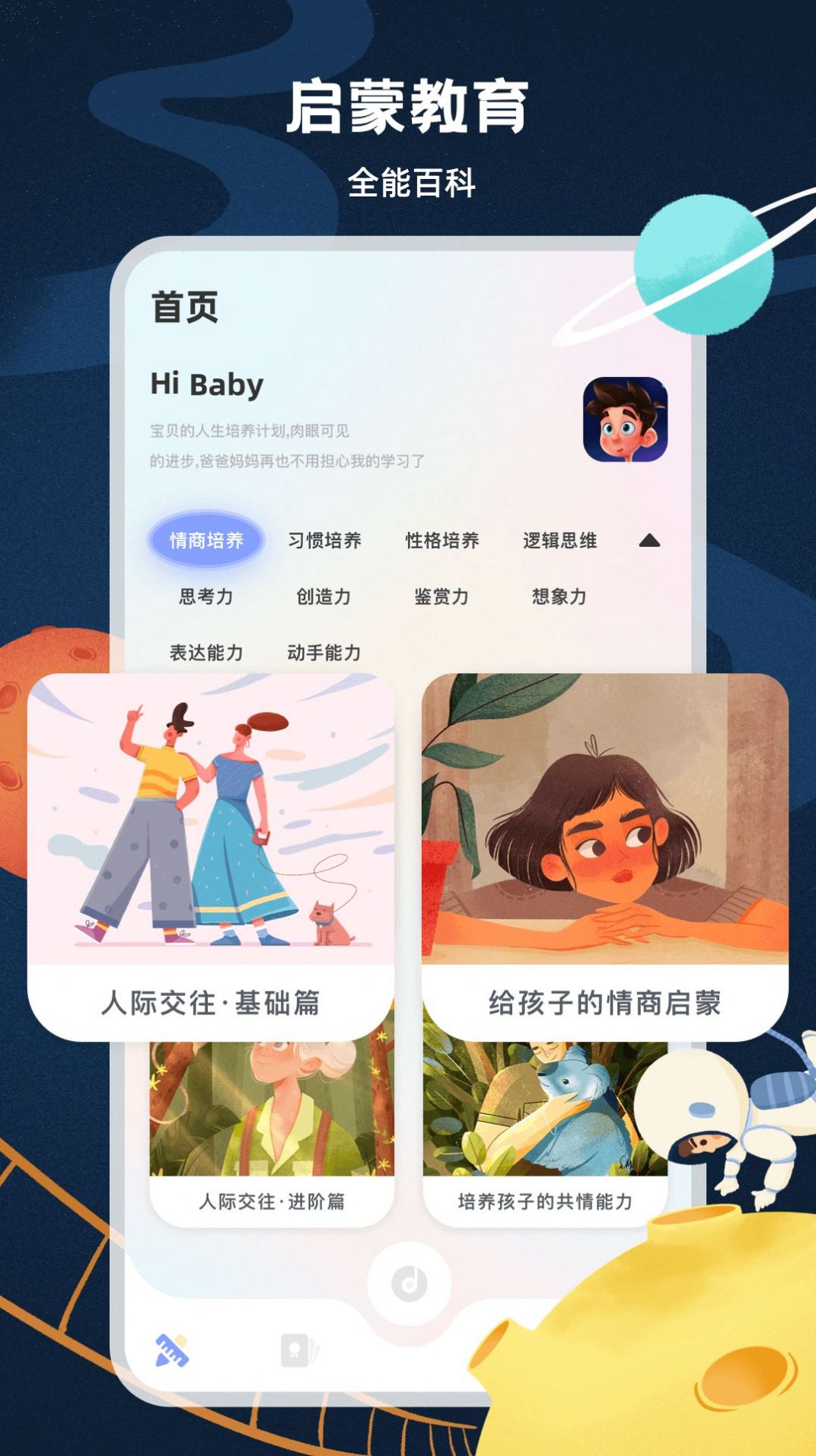 启蒙54001app
