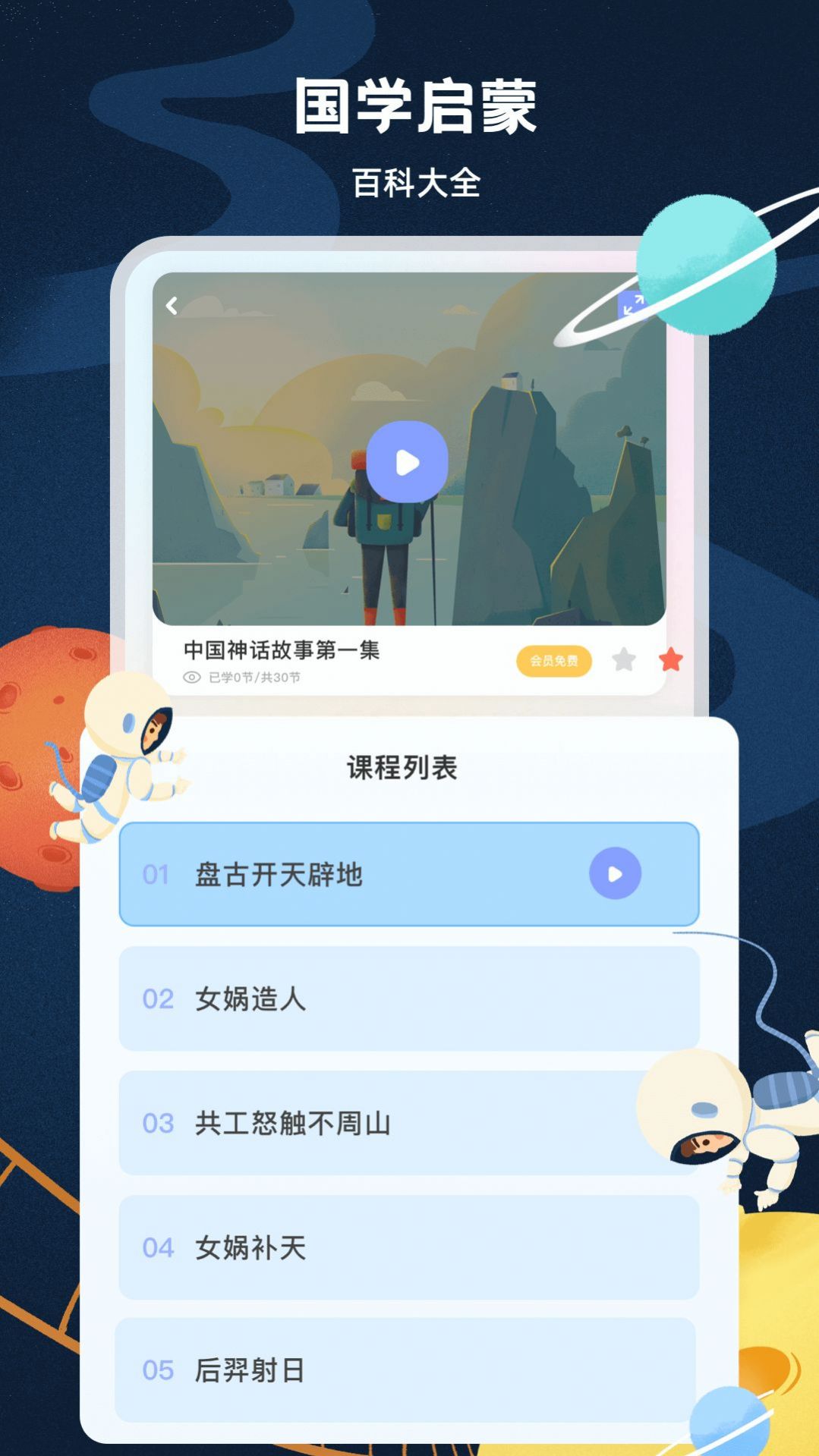 启蒙54001app