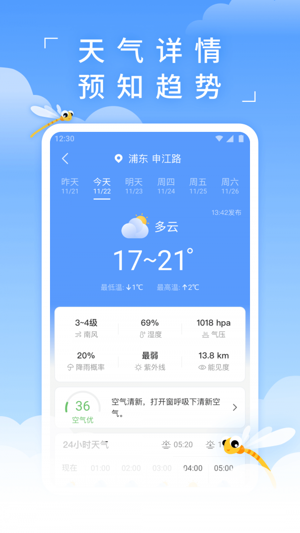 蜻蜓天气老版本