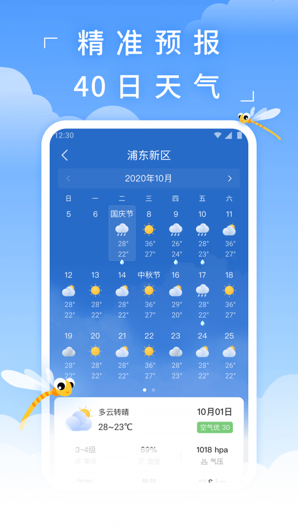 蜻蜓天气老版本