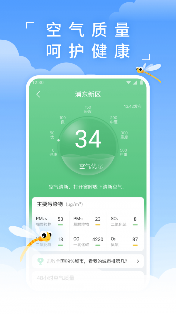 蜻蜓天气老版本