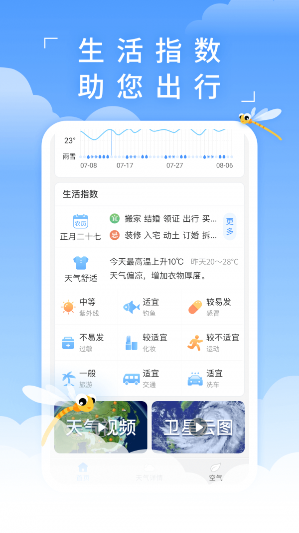 蜻蜓天气老版本