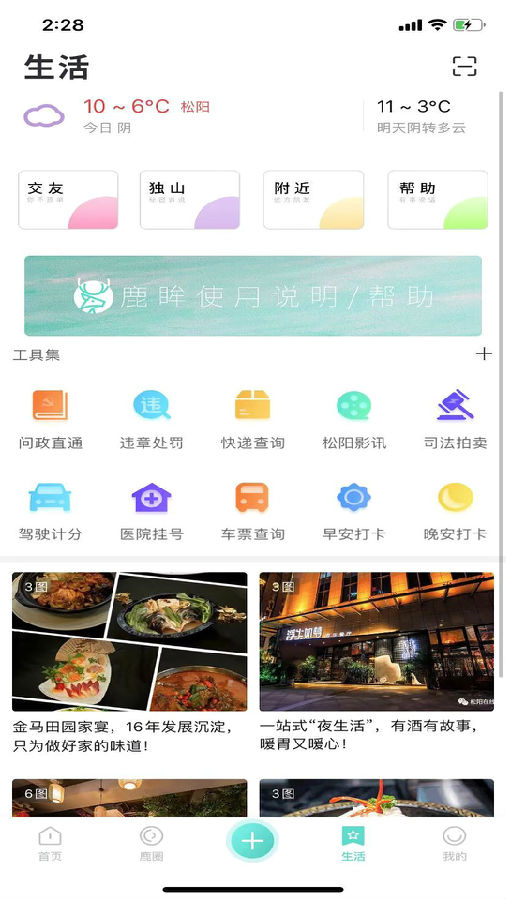 鹿眸app