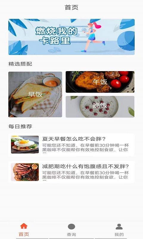 五谷营养管家app最新版