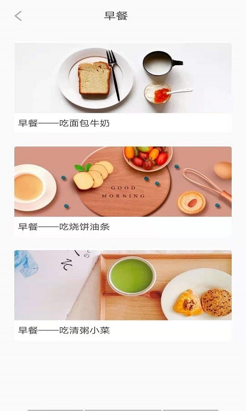 五谷营养管家app最新版