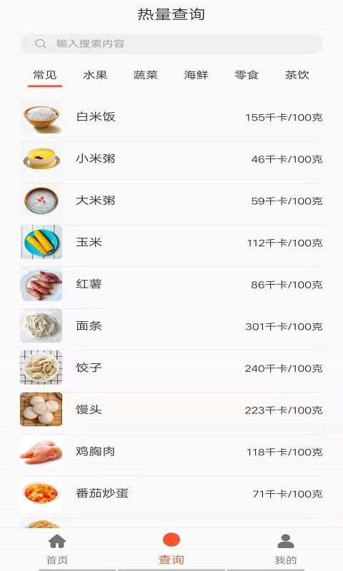 五谷营养管家app最新版